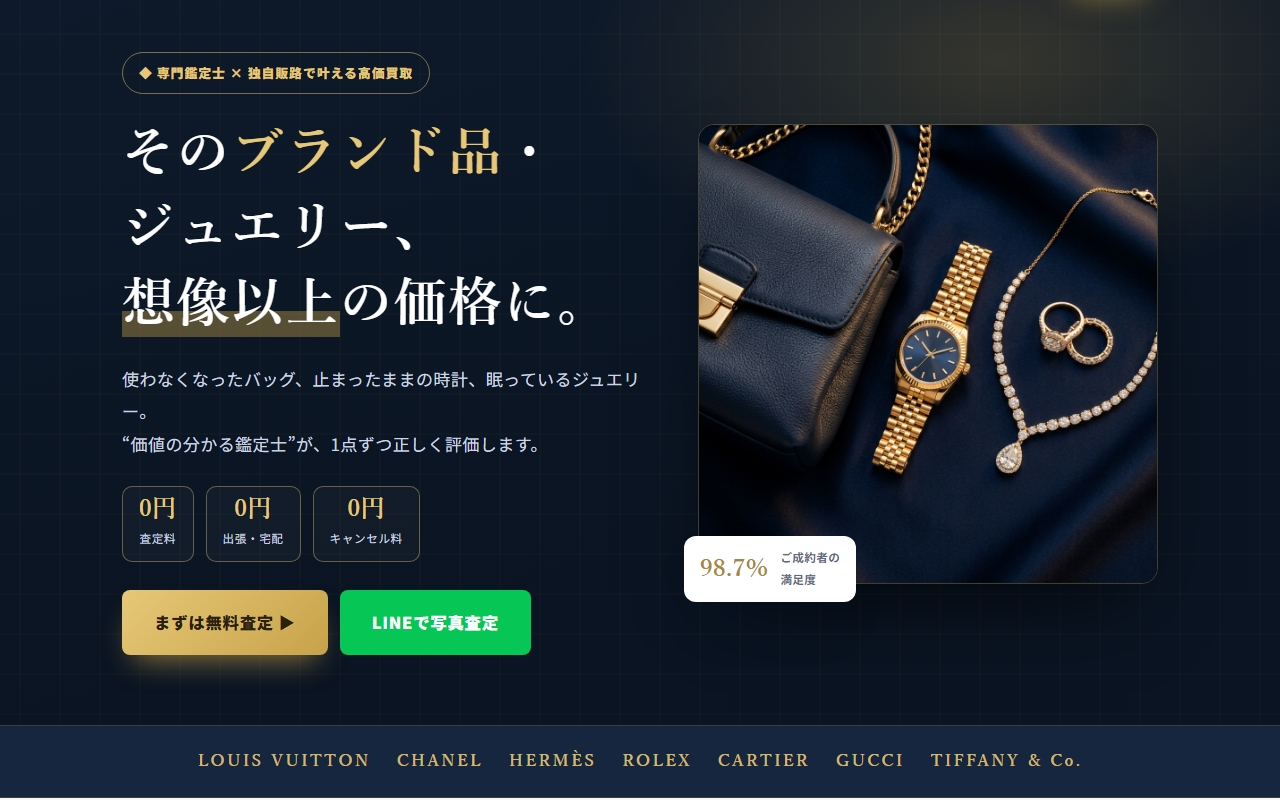 ブランド買取LP PREMIA